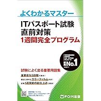 ITパスポート講座 書籍セット + DVDセット ITパスポート試験 直前対策 1週間完全プログラム (よくわかる
