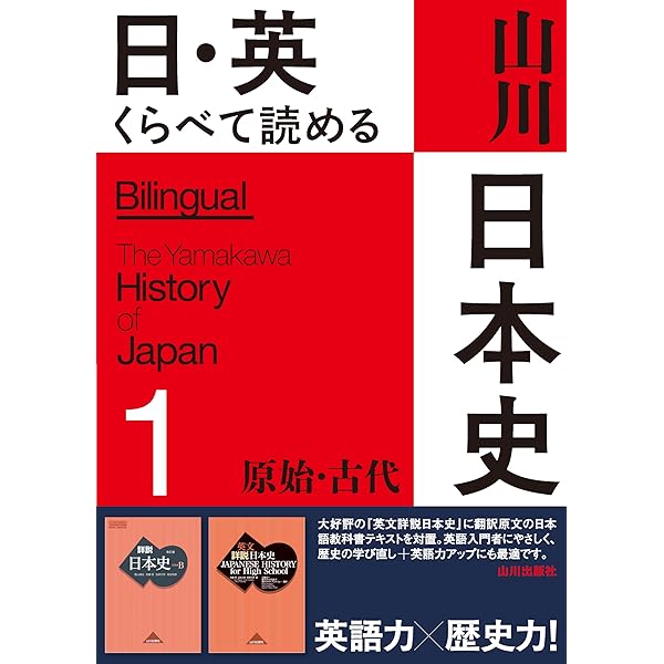 英文 詳説世界史 WORLD HISTORY for High School | 橋場 弦 (監修
