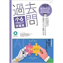 Amazon.co.jp: 過去問 小6適性検査型模試 問題集 (2024年度版) : 首都 