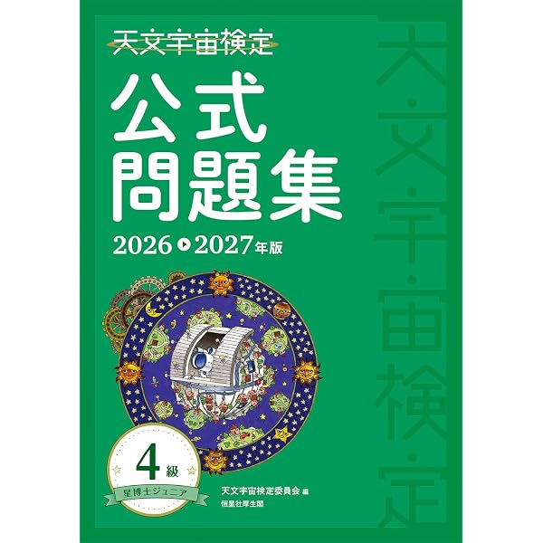 こども天文検定  １ /ほるぷ出版/こどもくらぶ編集部（大型本） 月と太陽 (こども天文検定 1) | こどもくらぶ |本 | 通販 | Amazon