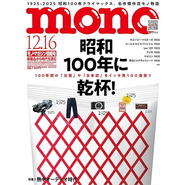 値下げ　モノマガジン 2010年5-16号 No.627 モノ・マガジン (2026年3-16号) | モノ・マガジン編集部 |本 | 通販