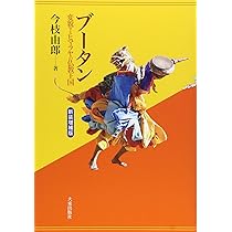 【ブータン】 71L96AVf7NL._AC_UL210_SR210,