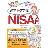 じっくり派もお手軽派も　必ずトクする！ＮＩＳＡ入門