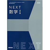数研出版 改訂版 NEXT数学シリーズ 対応 CONNECT 数学I＋A 新品 問題集