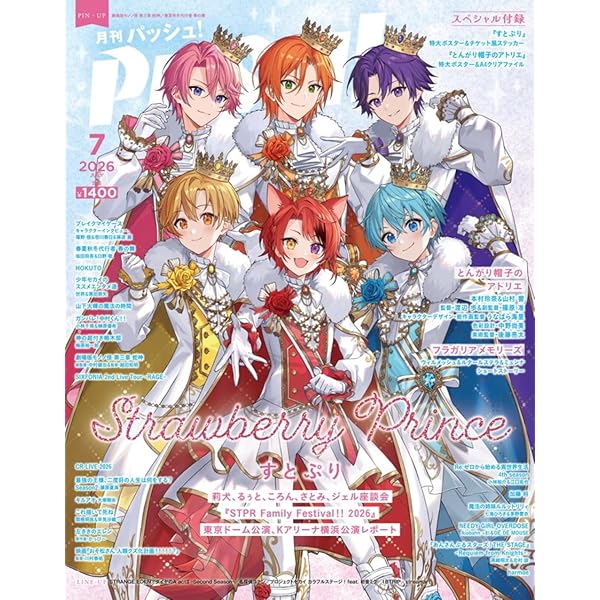 Amazon | すとろべりーらぶっ! (初回限定盤)(DVD付) | すとぷり