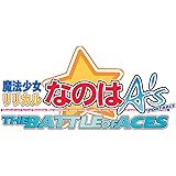 魔法少女リリカルなのはA's PORTABLE -THE BATTLE OF ACES- リリカルBOX