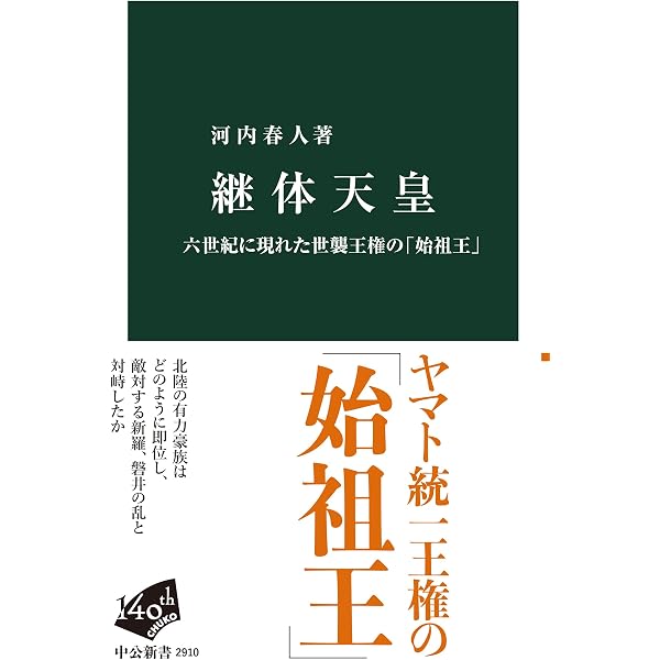 新釈全訳 日本書紀 上巻(巻第一~巻第七) | 神野志 隆光, 神野志 隆光
