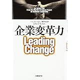 企業変革力