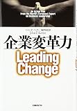 企業変革力