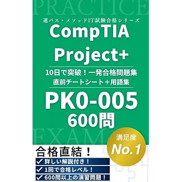 Amazon.co.jp 売れ筋ランキング: Comp TIA 認定資格 の中で最も人気の