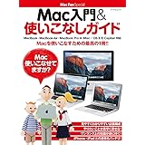 Mac入門&使いこなしガイド ~MacBook・MacBook Air・MacBook Pro & iMac/OS X El Capitan対応~ (Mac Fan Special)