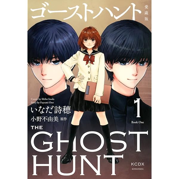 ゴーストハント ドラマCD付限定版 12 (講談社コミックスなかよし