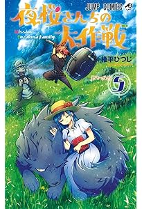 夜桜さんちの大作戦 3 (ジャンプコミックス) | 権平 ひつじ |本 | 通販