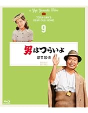 マニア向け。男はつらいよ。私の寅さん新品未使用 Amazon.co.jp: 第12作 男はつらいよ 私の寅さん HDリマスター版