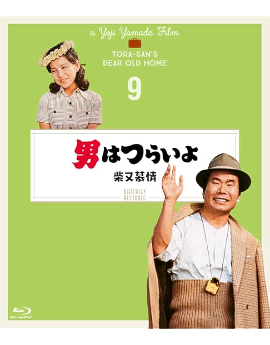 マニア向け。男はつらいよ。私の寅さん新品未使用 Amazon.co.jp: 第12作 男はつらいよ 私の寅さん HDリマスター版 [DVD