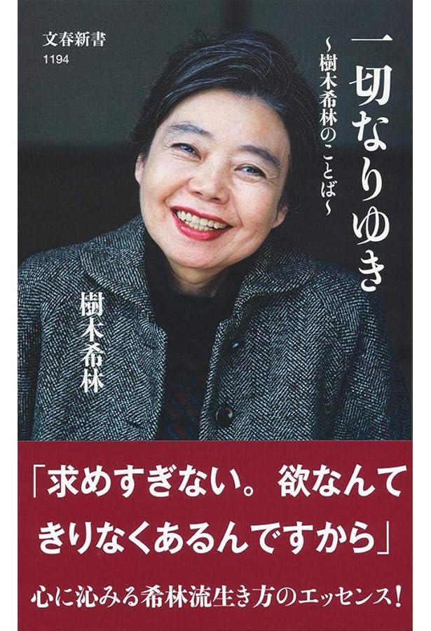 Amazon.co.jp: 樹木希林120の遺言 死ぬときぐらい好きにさせてよ