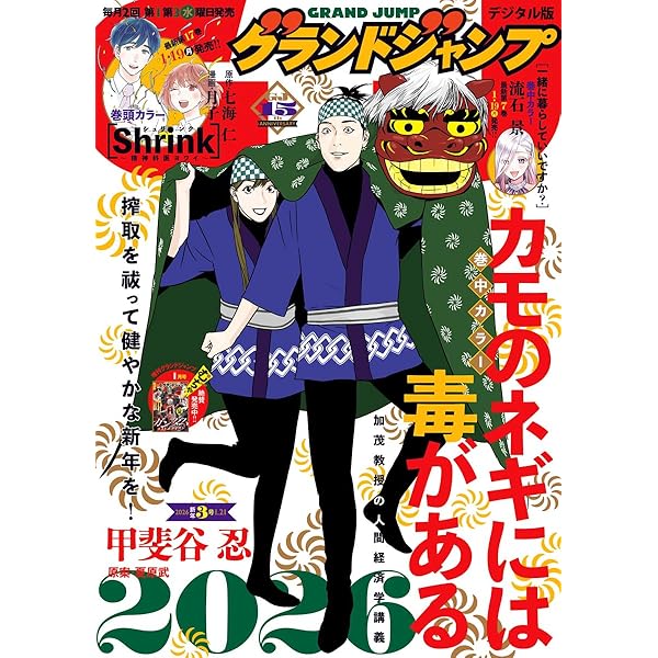 グランドジャンプ 2025 No.7 | グランドジャンプ編集部 | マンガ雑誌