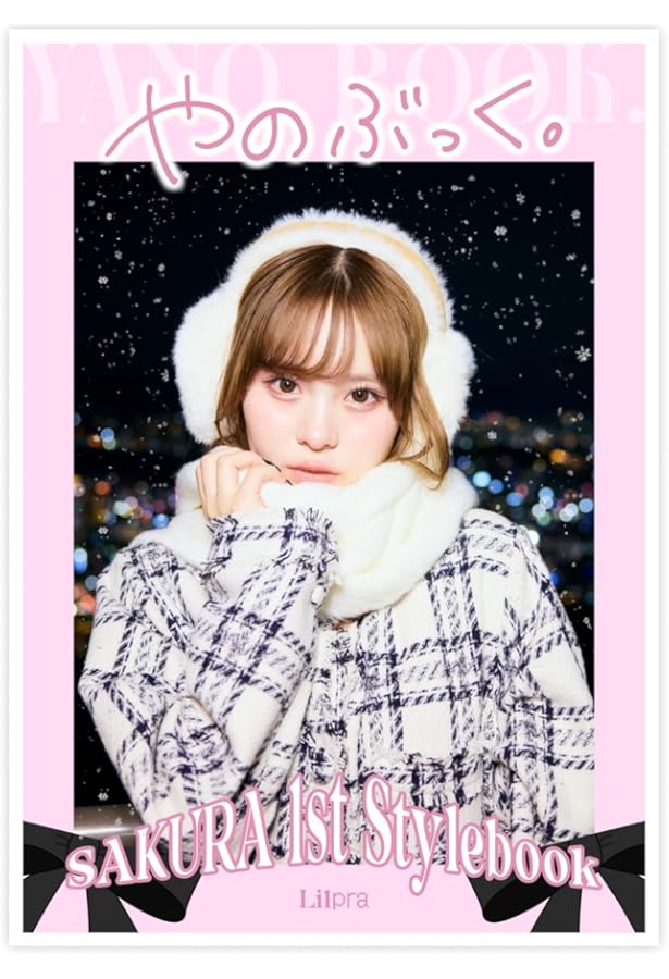 おさき日記 写真集 特典 新刊情報『おさき1st写真集「おさき日記」』が2024年12月25日より全国