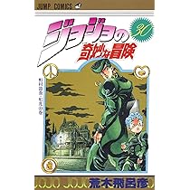 ジョジョの奇妙な冒険　文庫版　1〜31巻 81qPV3TSiiL._AC_UF350,