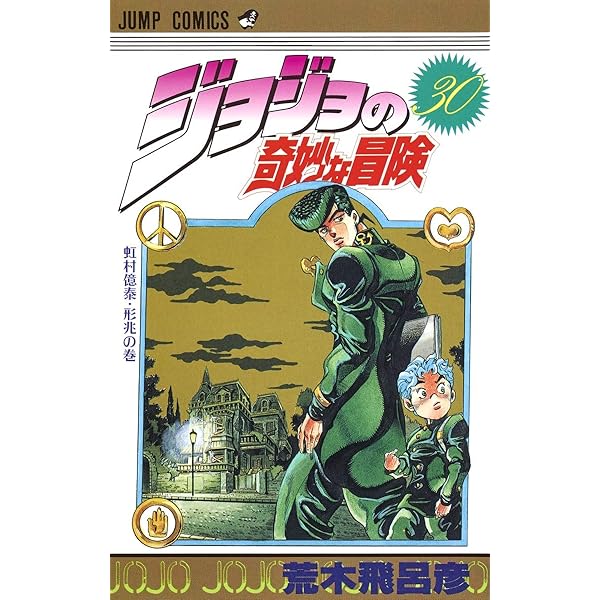 ジョジョ 1〜63巻（欠品あり）＋関連本（3/31取下げ） ジョジョの奇妙な冒険（全63巻セット） : マンガ屋アニメ屋 Yahoo!店
