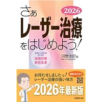 脱毛・にきびの治療ー美容皮膚科オールラウンド (最新美容皮膚科学大系