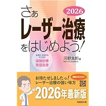 美容皮膚科学のきほん (最新美容皮膚科学大系 1) | 宮地良樹, 宮田成章