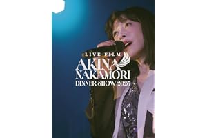 【Amazon.co.jp限定】LIVE FILM「AKINA NAKAMORI DINNER SHOW 2025」 【通常盤DVD (三方背BOX) 】 - 中森明菜 (ビジュアルシート2枚セット付) [DVD]