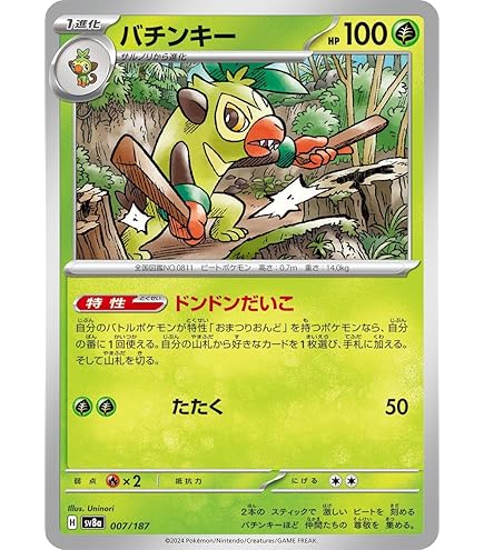 Amazon.co.jp: ポケカ SV6 010/101 ゴリランダー 草 (U アンコモン