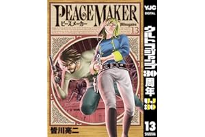 PEACE MAKER 13 (ヤングジャンプコミックスDIGITAL)