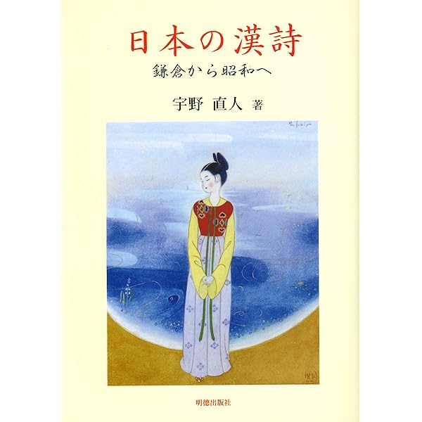 Amazon.co.jp: 日本漢詩鑑賞辞典 (角川小辞典 22) : 猪口 篤志: 本