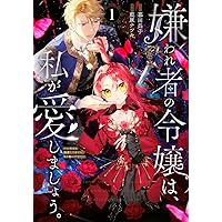 愛されない悪役令嬢に転生したので開き直って役に徹したら、何故だか