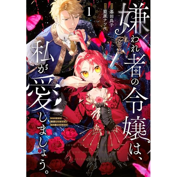 Amazon.co.jp: 後宮のお問い合わせ窓口 ~元社畜の私が皇帝の相談相手に
