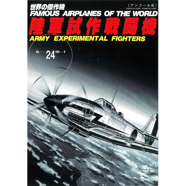 第二次世界大戦傑作機コレクション 8巻セット Amazon.co.jp: 第二次世界大戦傑作機コレクション 8号 (川崎 三