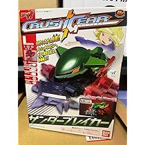 クラッシュギア　サンダーブレイカー スーパーサンダーブレイカー
