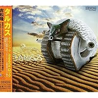 Amazon.co.jp: Tarkus: ミュージック