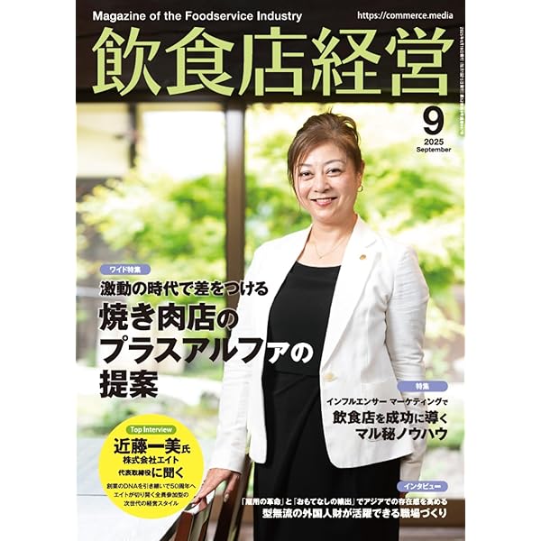 飲食店経営 2025年 11月号 | アール・アイ・シー |本 | 通販 | Amazon