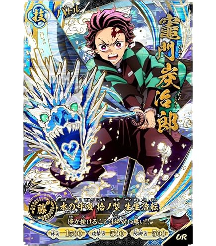 Amazon.co.jp: 日輪バトルスラッシュ A01-002 竈門炭治郎 UR