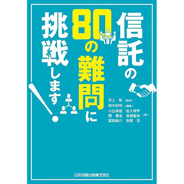 Amazon.co.jp: 新類型の信託ハンドブック-セキュリティ・トラスト