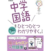 中学国語をひとつひとつわかりやすく。改訂版