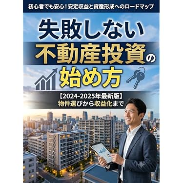 Amazon.co.jp 最新リリース: 投資・金融・会社経営の不動産投資 の新着