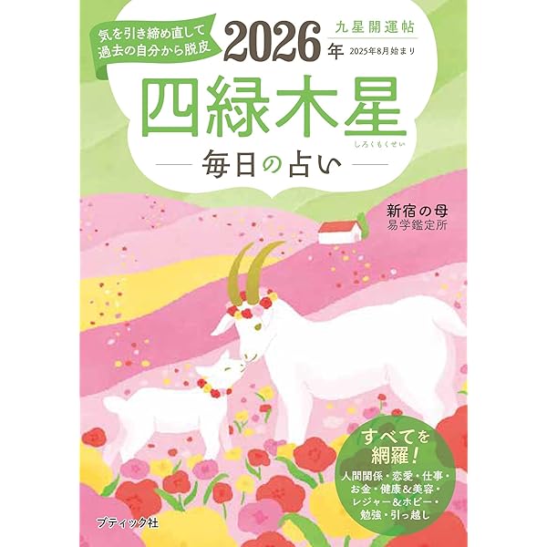 喜嶋帝童　四緑木星のあなたへ　佼成出版社　2015年発行　文庫サイズです 喜嶋帝童 四緑木星のあなたへ 佼成出版社 2015年発行 文庫サイズ