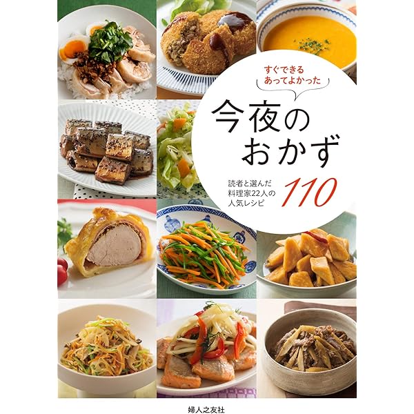 基本の家庭料理 和食篇―おいしくできる・きちんとわかる