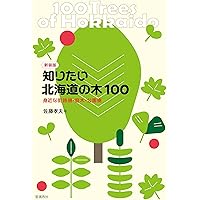 覆刻 北海道主要樹木図譜 外箱付き　美品本体　1984年発行 普及版 北海道主要樹木図譜 宮部金吾 工藤祐舜 須藤忠助 - メルカリ