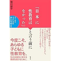 気づく 立ちあがる 育てる ―日本の性教育史におけるクィア