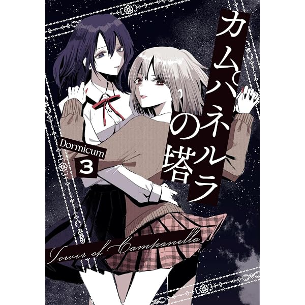 Amazon.co.jp: 少女戎機 1 (電撃コミックスNEXT) : Dormicum: 本