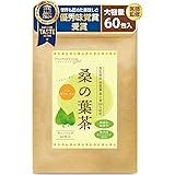 【医師監修】桑の葉茶 3g×60包入り 鳥取県産 桑の葉100% ノンカフェイン 無農薬・無添加・カロリーゼロ 健康茶 ティーバッグ 桑茶 細菌類・放射線検査実施
