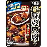 丸美屋食品工業 1~2人前 麻婆豆腐の素 花椒香る辛口(ひき肉入り) 100g×10個