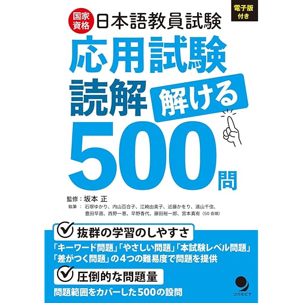 Amazon.co.jp: 日本語教育教科書 日本語教育能力検定試験 合格
