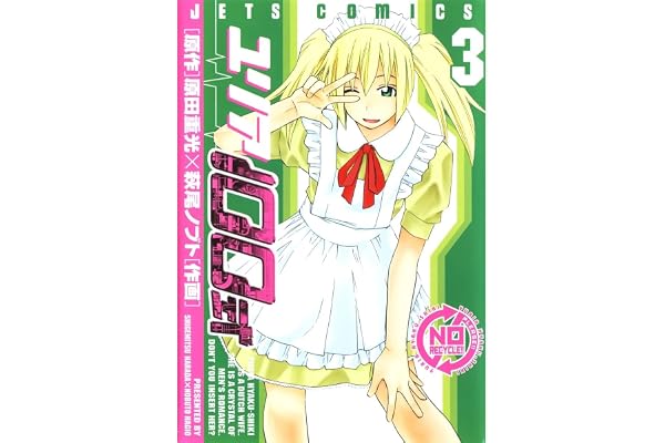 ユリア100式 3 (ジェッツコミックス)