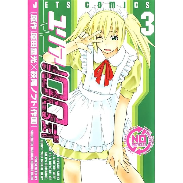 ユリア１００式 ２ Amazon.co.jp: ユリア100式 2 (ジェッツコミックス) : 萩尾